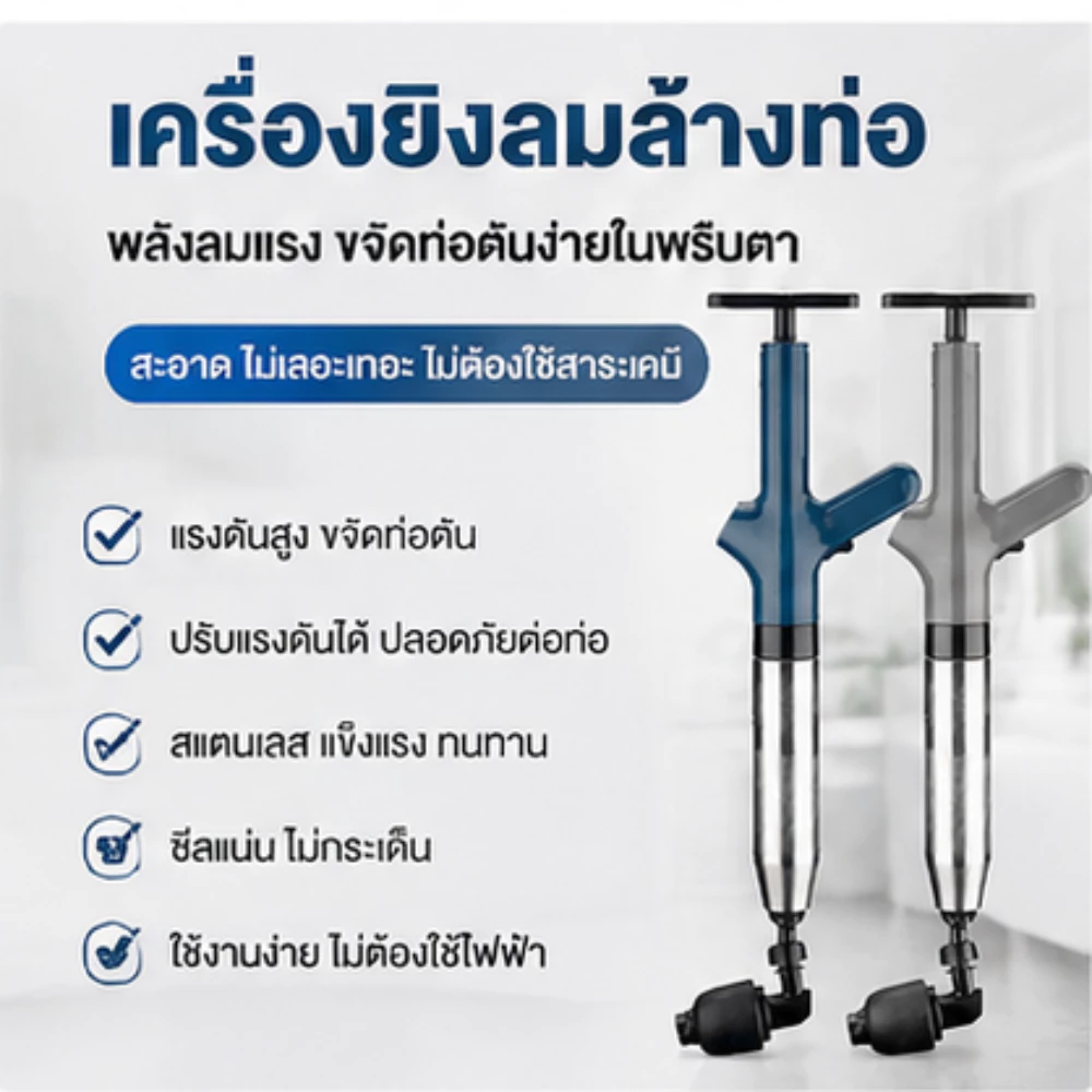 อัพเกรดสแตนเลส ปืนทะลวงท่อ เครื่องทะลวงท่อตันไฟฟ้า ปืนล้างท่อตัน ปืนแรงดัน เครื่องกำจัดท่ออุดตัน