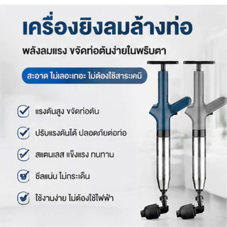 อัพเกรดสแตนเลส ปืนทะลวงท่อ เครื่องทะลวงท่อตันไฟฟ้า ปืนล้างท่อตัน ปืนแรงดัน เครื่องกำจัดท่ออุดตัน