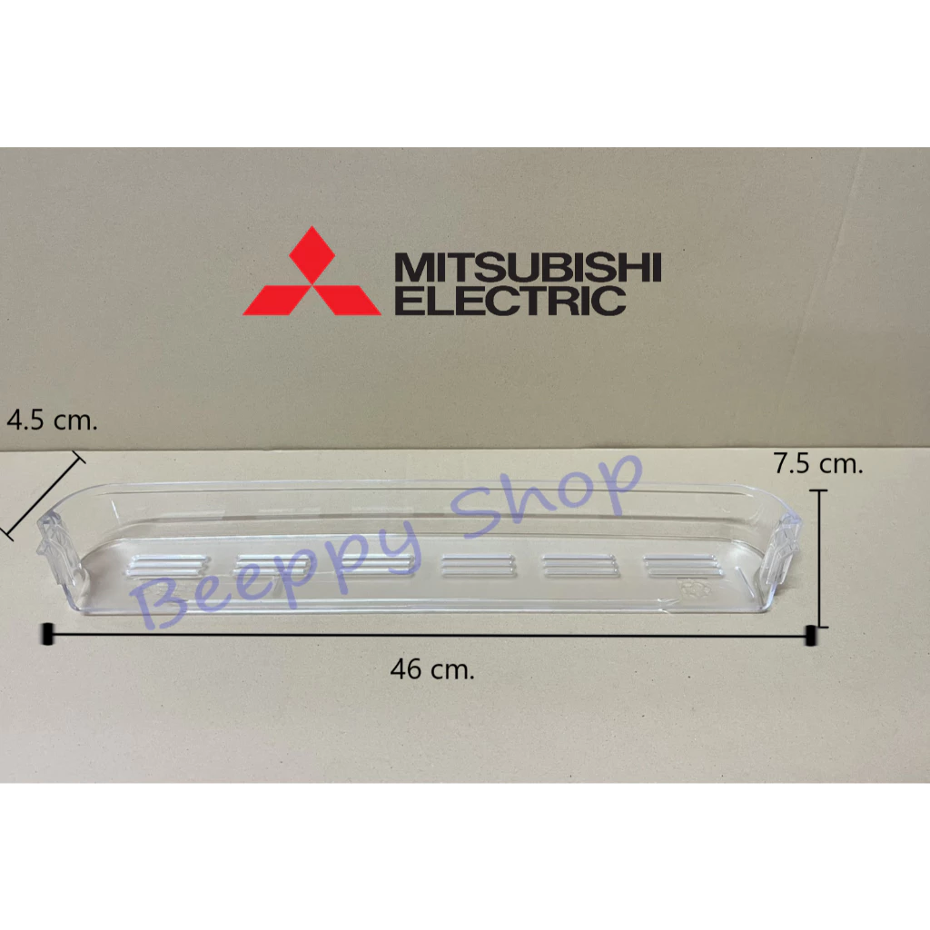 ชั้นวางของข้างประตูตู้เย็น Mitsubishi รุ่น MR-14 MR-17 MR-18 MR-S49 ชั้นวางไข่ ชั้นวางขวดน้ำ ของแท้