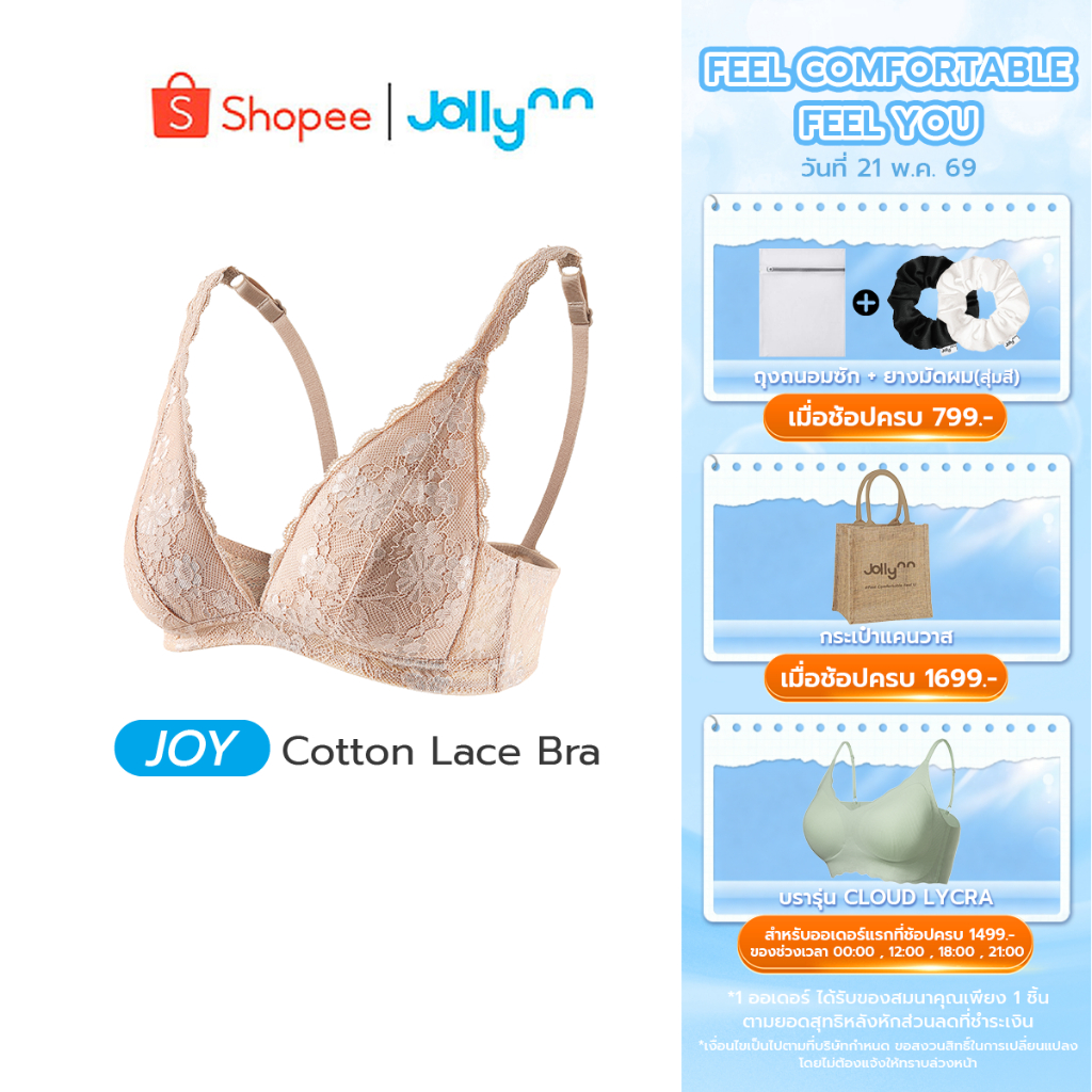 Jollynn Joy Cotton Lace Bra บราลูกไม้ไร้โครง เต้าสามเหลี่ยม ดีไซน์ทรง V โชว์ร่องอก ตะขอหลัง ฟองบาง ระบายอากาศได้ดีเยี่ยม