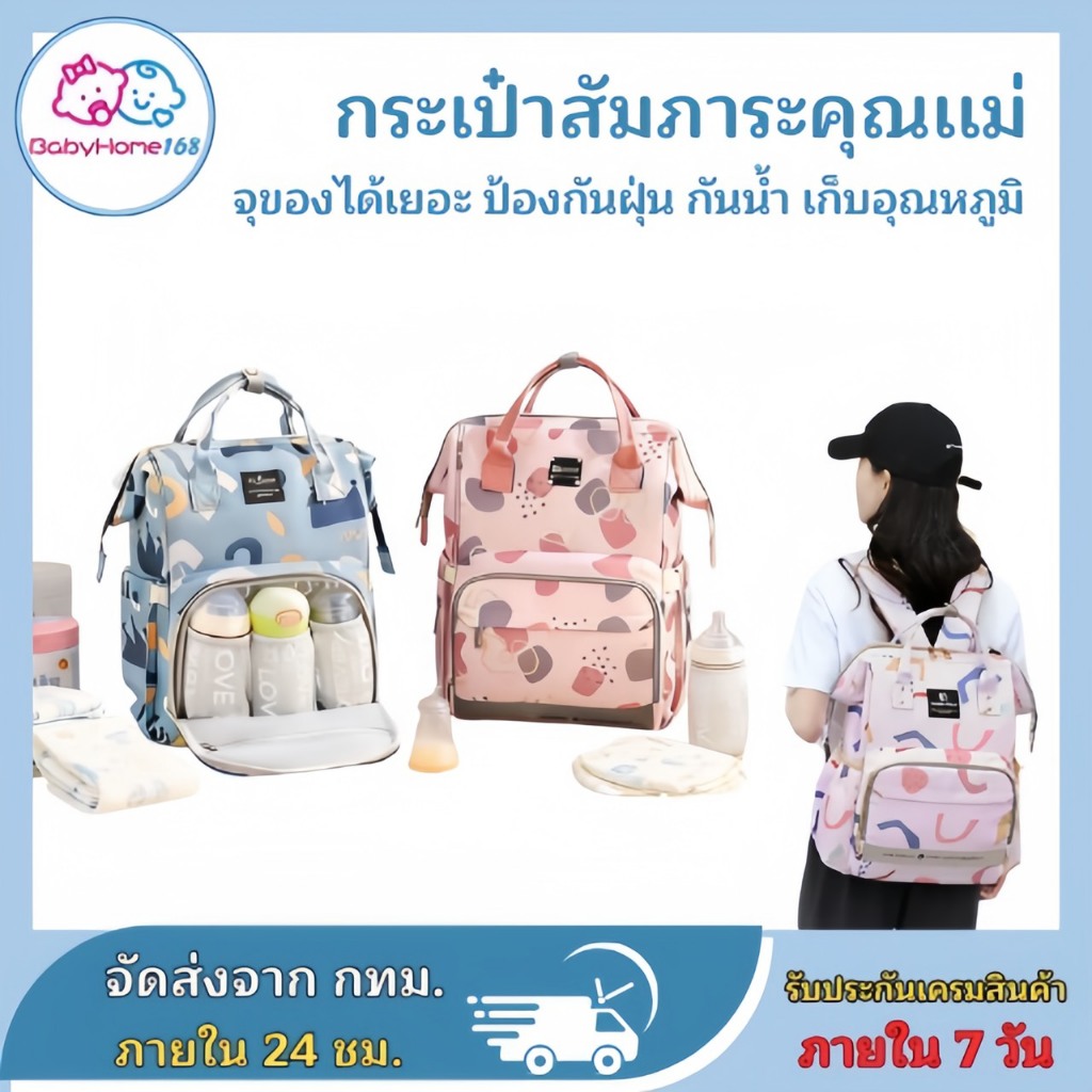 กระเป๋าคุณแม่ กระเป๋าใส่ของเด็ก กระเป๋าเป้สัมภาระคุณแม่ กระเป๋าเตรียมคลอด ความจุสูง สําหรับคุณแม่ พร้อมส่งจากไทย