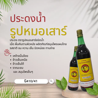 ประดงน้ำผื่นคัน รูปหมอเสาร์ [1ขวด]