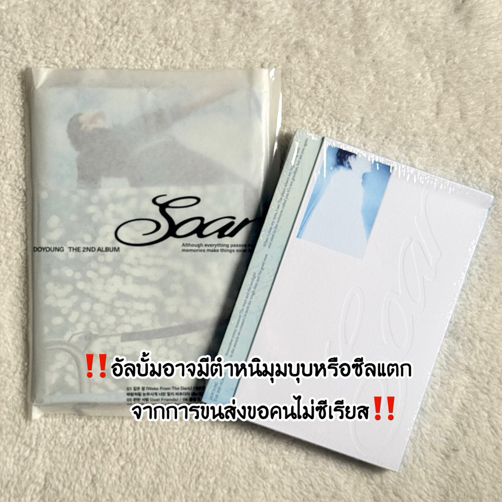 พร้อมส่ง soar be my light / crack of dawn