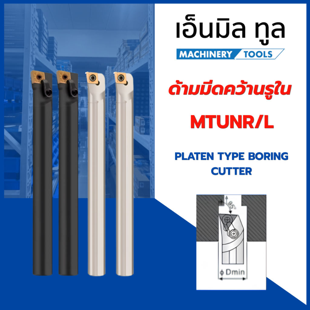ด้ามมีดคว้านรูใน MTUNR/L - PLATEN TYPE BORING CUTTER