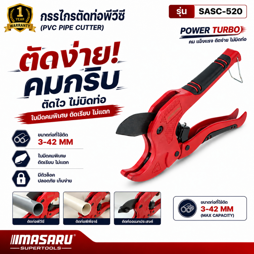 กรรไกรตัดท่อ PVC MASARU รุ่น SASC-520 ขนาด 3-42 MM คัตเตอร์ตัดท่อน้ำ PVC / CPVC ใบมีด SK5 คีมตัดท่อ