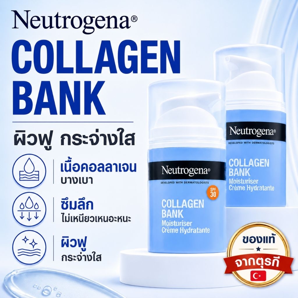 Neutrogena collagen​bank​ คอลลาเจน​เนื้อบางเบา​ ซึมลึก​ ผิวนุ่มฟู​ ผิวกระจ่าง​ใส​