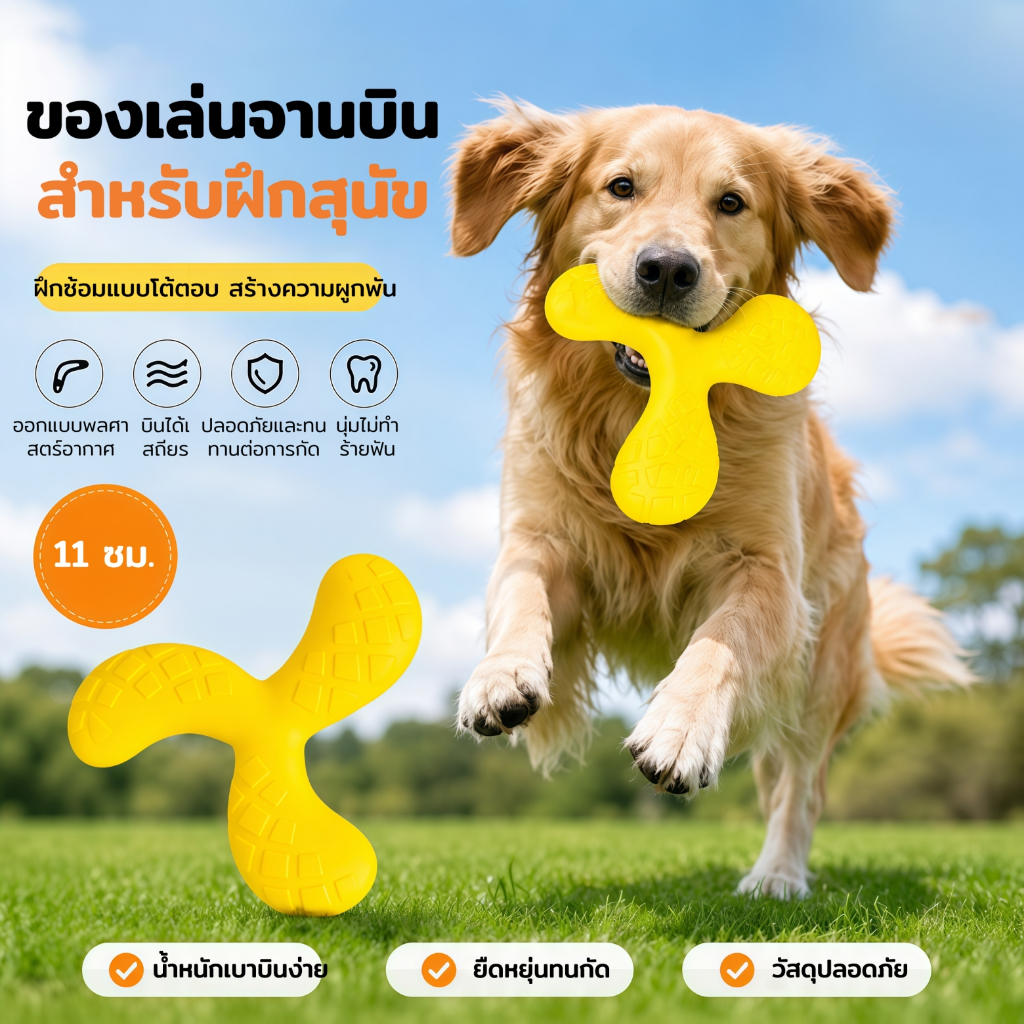 ThreeDogs PET จานร่อนสุนัข ของเล่นสุนัข สำหรับฝึกสัตว์เลี้ยง ทนต่อการกัด ช่วยขัดฟัน ปลอดภัยกับช่องปาก