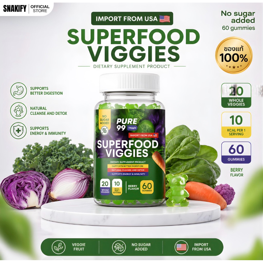 Pure99 Veggies Gummy สารสกัดจากผัก 20 ชนิด