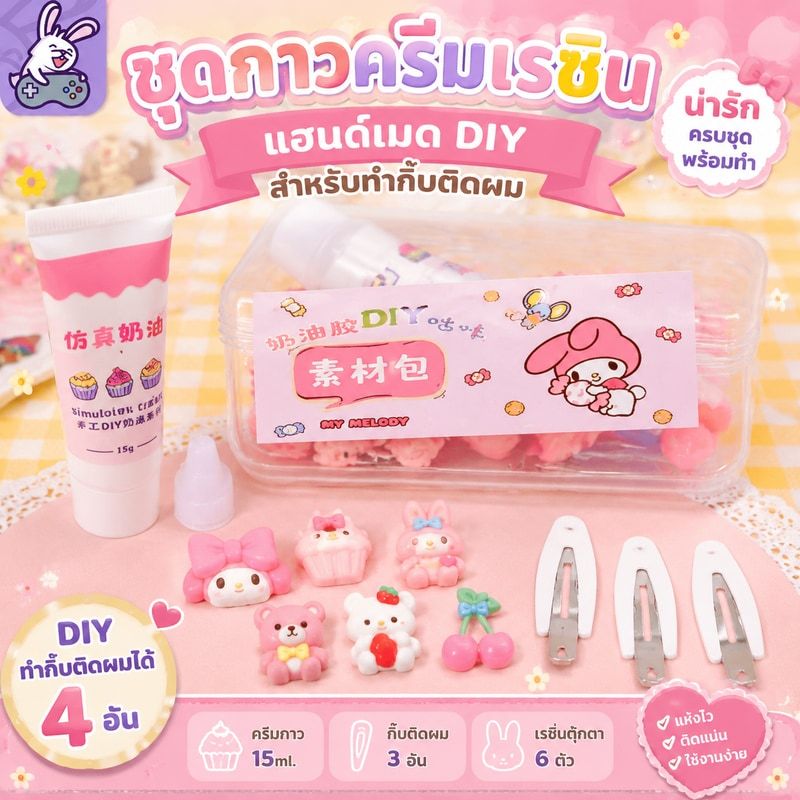 ชุดกาวครีม เรซินน่ารัก แฮนด์เมด DIY สําหรับทํากิ๊บติดผม