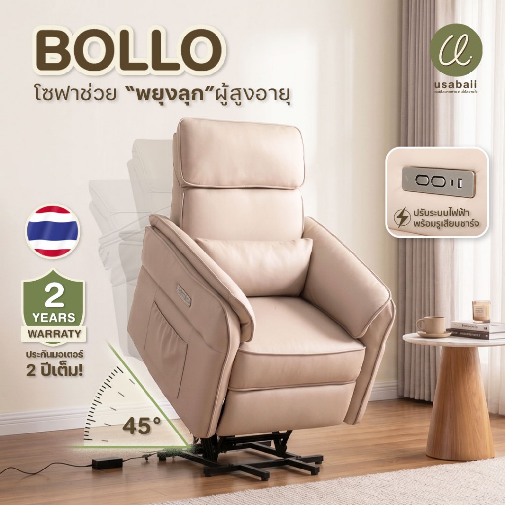 USABAII  โซฟาปรับเอนนอน(Recliner Sofa)ระบบไฟฟ้า ช่วยพยุงลุก ช่วยยืน สำหรับผู้สูงอายุ/หญิงตั้งครรภ์