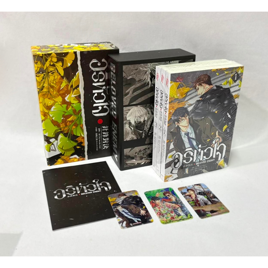[มือ1 ในซีล] Boxset อริหัวใจ 1-3 จบ รอบจอง โดย สุ่ยเชียนเฉิง