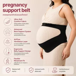 BLP04 pregnancy support belt แผ่นพยุงครรภ์ ผยุงหน้าท้องสำหรับคุณแม่ตั้งครรภ์ ผ้ายืดได้เยอะ ไม่ร้อน ปรับได้ ขนาด M-XXL