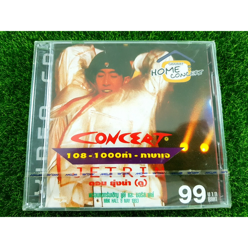 VCD คอนเสิร์ต (สินค้ามือ 1) เจ เจตริน 108-1000 ท่า ภาษาเจ Jetrin ตอน ยุ่งน่า(ดู) วันที่ 8 เมษายน 253