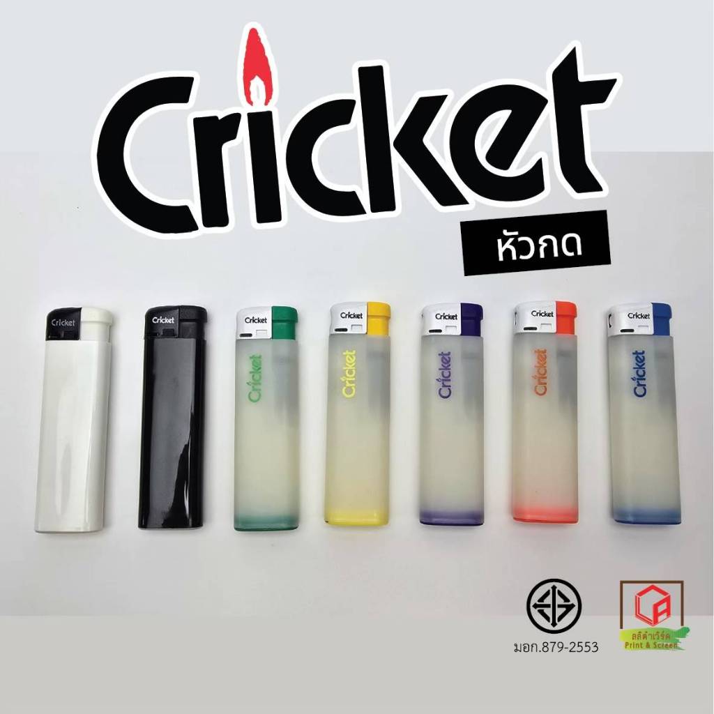🔥ไฟแช็คคริตเก็ต Cricket หัวกด รุ่นหัวกด ไฟแช็ก🔥 ส่งจาก กทม.
