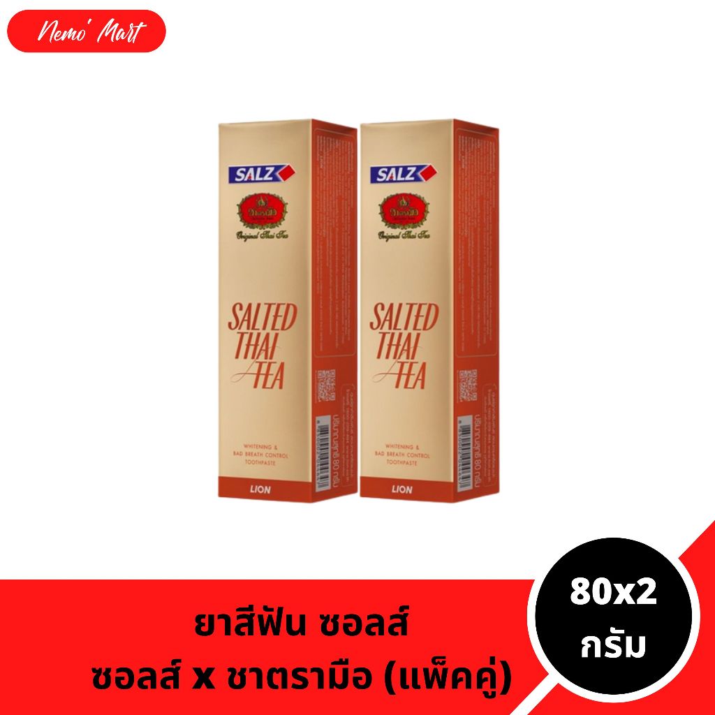 ซอลส์ (แพ็คคู่) ยาสีฟันชาไทย สูตร ซอลท์เท็ด ไทย ที ปริมาณ 80x2 กรัม