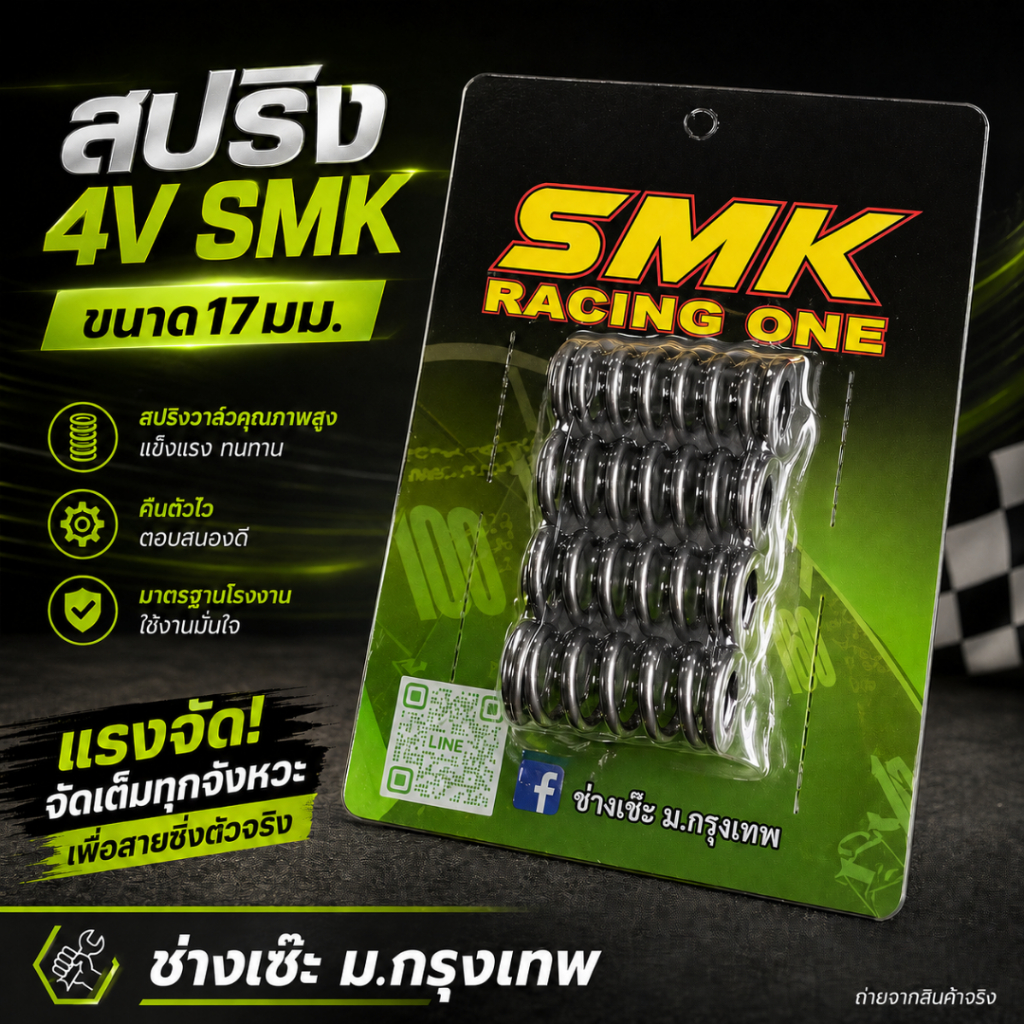 สปริง4วาวล์ 17mmช่างเซ๊ะม.กรุงเทพ แท้100% ส่งตรงจากร้านบัง ฟรีสติ๊กเกอร์ จัดส่งทุกวัน