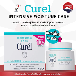 New🇯🇵[พร้อมส่ง]แท้100%คิวเรล Curel Intensive Moisture / Whitening / Aging care ครีมบำรุงผิวหน้าผิวบอบบางแพ้ง่าย ขนาด 40g