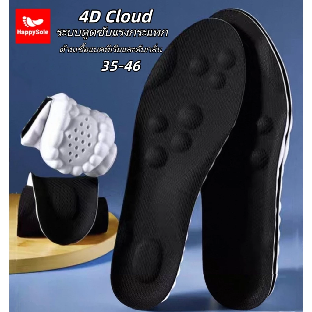 35-46แผ่นรองพื้นรองเท้า4D/ใช้วัสดุPUและยางพารานุ่มเพื่อลดแรงกระแทกขณะเดิน-วิ่งระบายอากาศดี และระงับกลิ่นกาย