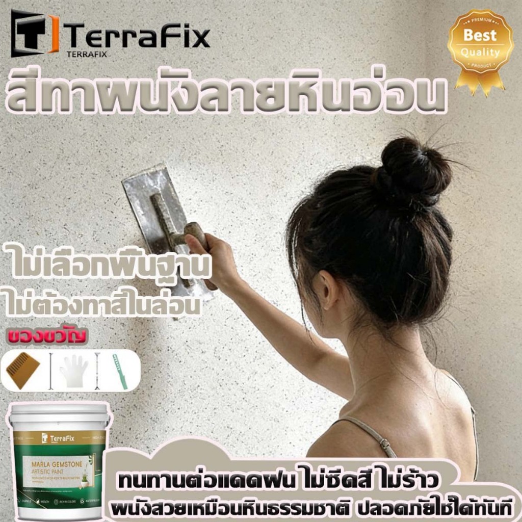 สีทาผนังลายหินอ่อน TerraFix | ปราศจากฟอร์มาลดีไฮด์และเป็นมิตรต่อสิ่งแวดล้อม จำลองลวดลายหินอ่อน ความแข็งระดับ 12+ มีหลายส