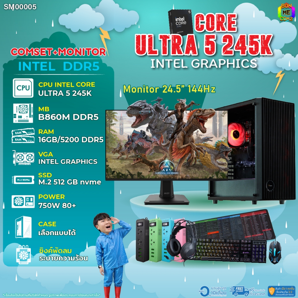 COMSET + MONITOR/ BONMECOM2 ครบเซ็ตพร้อมจอ/ CPU CORE ULTRA 5 245K / Intel Graphics (สามารถใส่การ์ดจอ