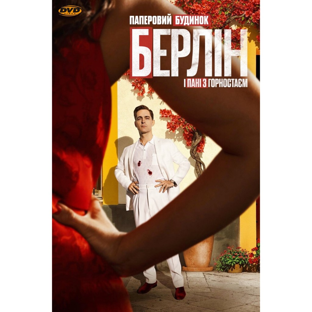 แผ่น DVD Berlin and the Lady with an Ermine เบอร์ลินกับภาพเขียนของดาวินชี Season 1 มีเสียงไทย
