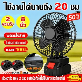 SiamTool พัดลมไร้สาย 8 นิ้ว 30°ปรับมุ แบต21V ใช้งานได้นานขึ้น พัดลมแบตเตอรี่ไร้สาย พัดลมแบตเตอรี่ พัดลมพลังสูงแบบพกพา ส่