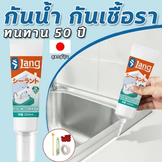 💧กันน้ำ กันเชื้อรา💧 ยาแนวกันน้ำ รุ่นอัปเกรด 220ml ทนทาน 50 ปี สูตรญี่ปุ่น ยาแนว ยาแนวกระเบื้อง กาวยาแนวกระเบื้อง