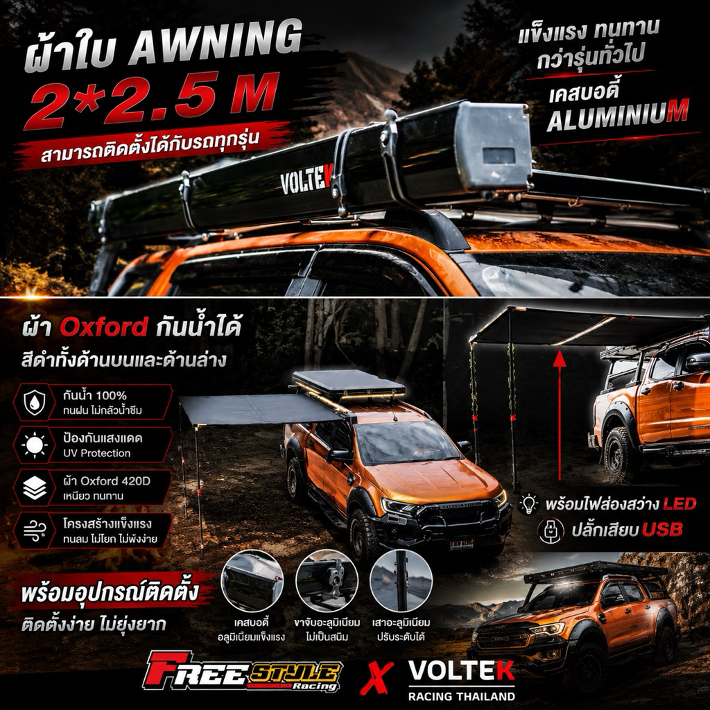 AWNING ผ้าใบข้างรถ ขนาด 2*2.5 M สีดำทั้งบนและด้านล่าง พร้อมไฟLED แข็งแรง ผ้ากันน้ำได้ไม่มีซึม
