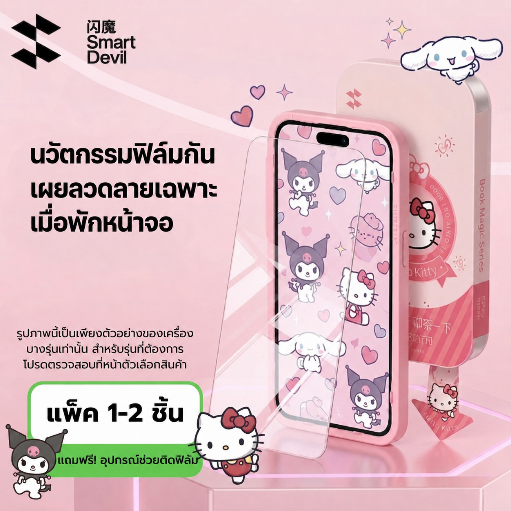 SmartDevil แบรนด์แท้ ฟิล์มกระจก iPhone 17 Pro / 17 Pro Max ลาย Sanrio  ฟิล์มซีรีส์หนังสือเวทมนตร์ ซ่อนลายเมื่อเปิดจอ