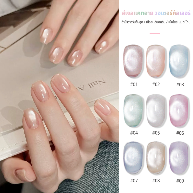 Nawoelite กาวทาเล็บ เจลทาเล็บ สีเจลแคทอาย วอเตอร์คัลเลอร์ 9 สี 15ml กาวทาเล็บเจล ใช้กับตะเกียงLED/UV