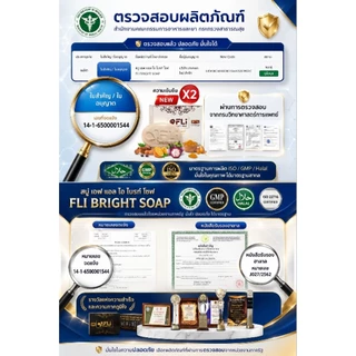 💦ของแท้ รับตรงจากบริษัท💦 สบู่ FLi Bright Soap สบู่ฟอกผิว สารประกาศจากธรรมชาติ 💦