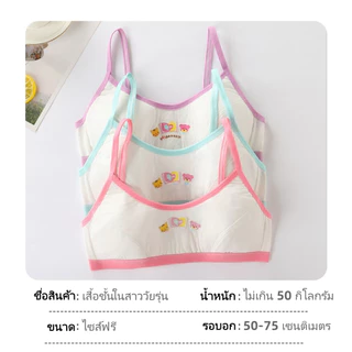 เสื้อชั้นในกีฬาไร้ตะเข็บสำหรับเด็กผู้หญิงวัยรุ่น เสื้อกั๊กน่ารัก ระบายอากาศดี สำหรับนักเรียน