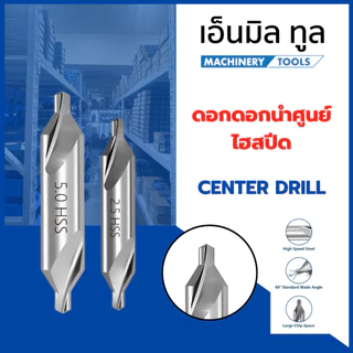 ดอกนำศูนย์ HSS 60องศา สีเงิน CENTER DRILL HSS ขนาด 1mm - 6mm