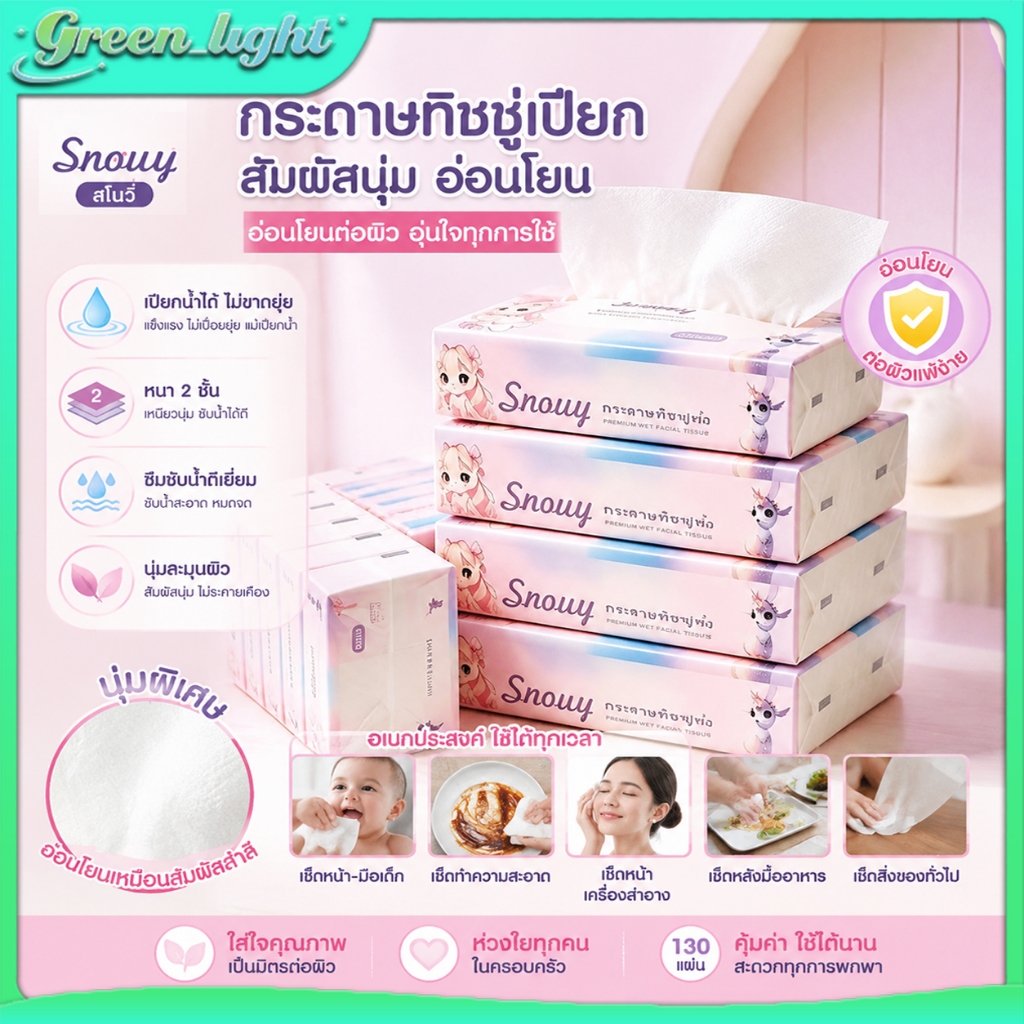 กระดาษทิชชู่ อย่างดี แบบดึง 240เเผ่น /ห่อ คุณภาพสูง กระดาษทิชชู่หนา 2 ชั้น ไร้ฝุ่น ไม่เป็นขุย