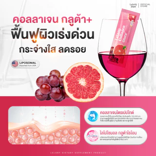 โปรพิเศษ!! Lelany เลลานี คอลลาเจน กลูต้า แม่แพท สูตรใหม่