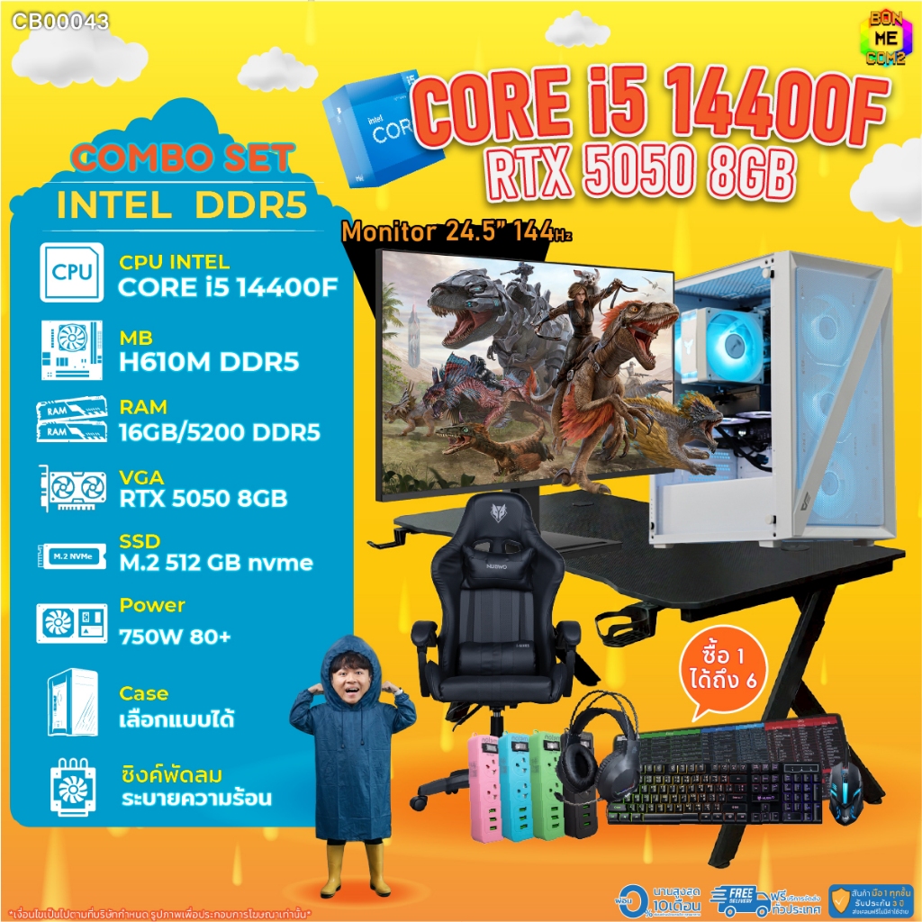 คอมโบเซ็ทครบจบพร้อมเล่น ซื้อ1 ได้ 7 BONMECOM2 คอมประกอบ / CPU i5 14400F / RTX 5050 8GB/DDR5