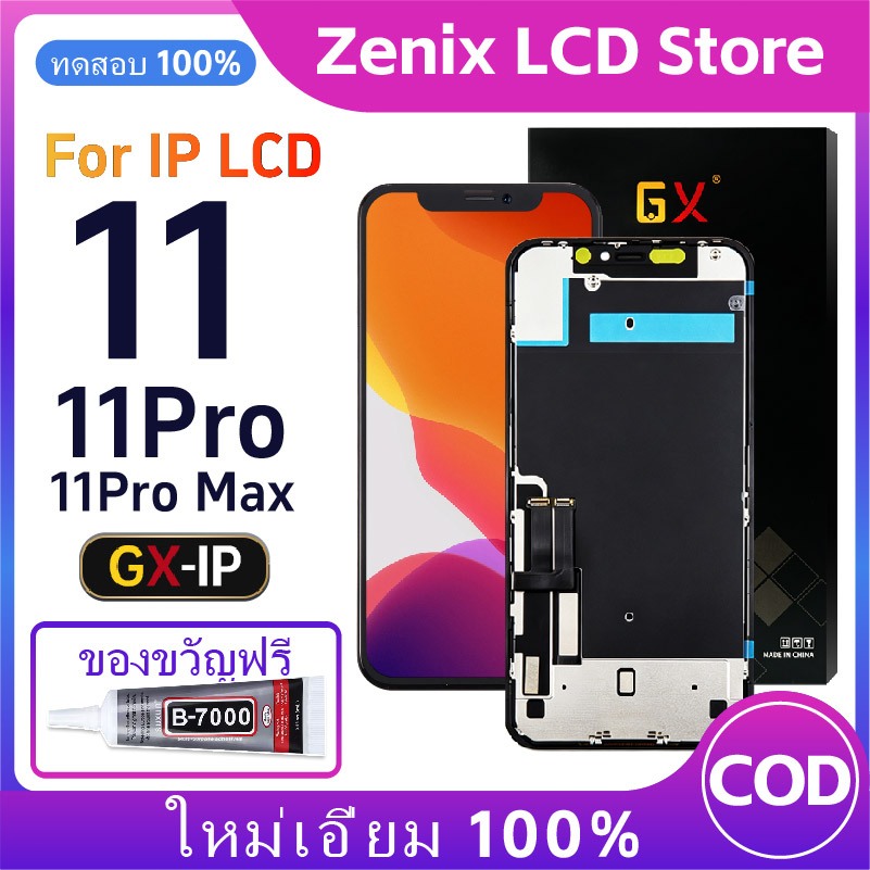 ใช้ได้กับ 11/11 Pro/11 Pro Max จอ LCD GX คุณภาพสูง พร้อมระบบสัมผัส ชุดจอคุณภาพ