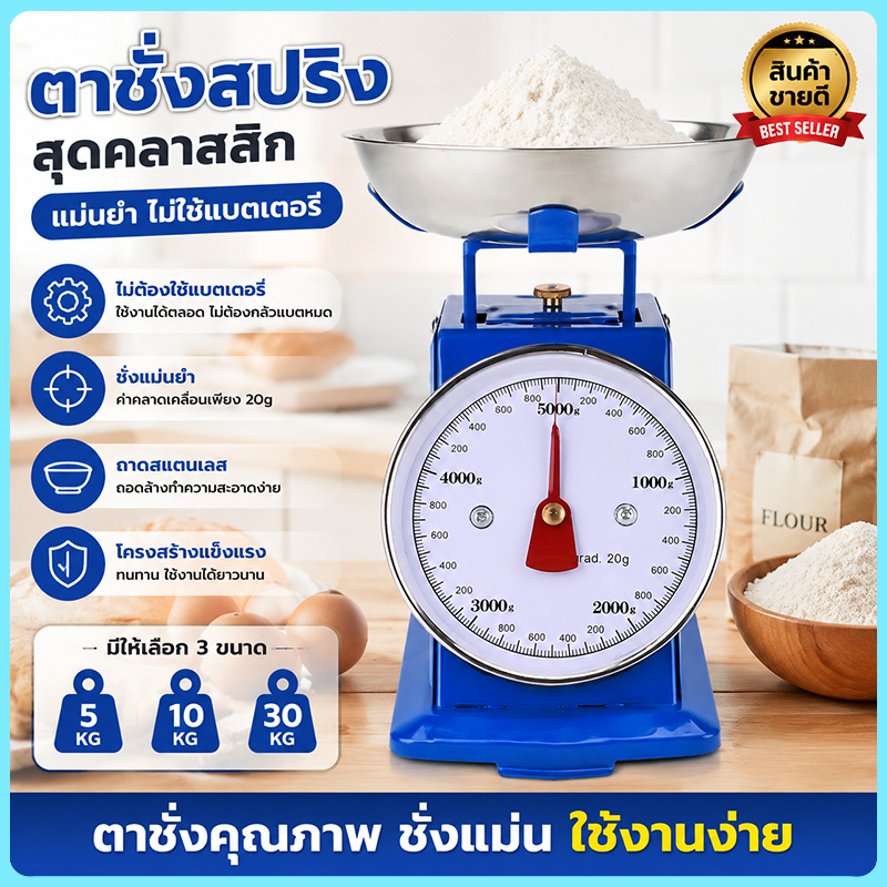 เครื่องชั่งน้ำหนักสปริงโลหะเครื่องชั่งครัวเครื่องชั่งอาหารสามารถชั่งได้ 5 ~ 20 ยั่งยืนใช้งานนาน ความแม่นยำสูง ง่ายใช้