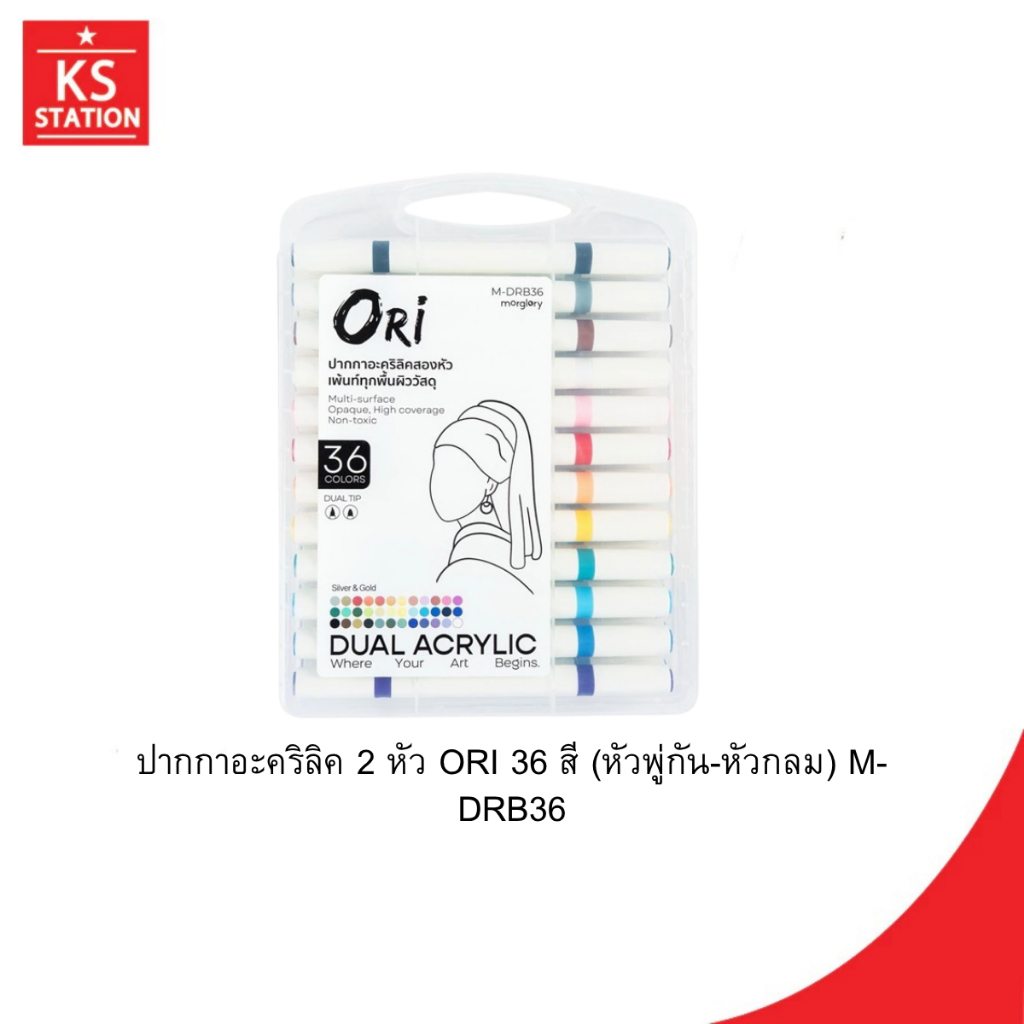 ปากกมาร์กเกอร์อะคริลิค 12สี ONI-JM002-12