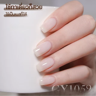 GAOY สีเจลขาวน้ำนม Classic Milky สีเจลโทนขาวน้ำนมละมุน โปร่งแสงกำลังดี ดูธรรมชาติGY1052