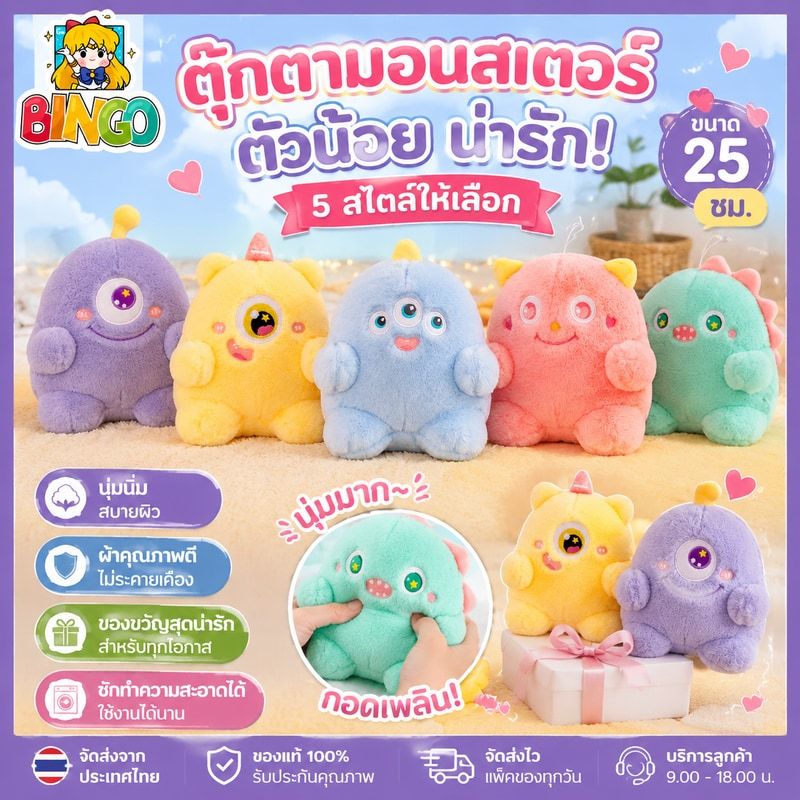 ตุ๊กตามอนสเตอร์ตัวน้อย 25ซม. ตุ๊กตาการ์ตูนสุดน่ารัก 5 แบบ ให้เลือกเป็นของขวัญวันเกิด ตุ๊กตามอนสเตอร์ตัวน้อยน่ารัก