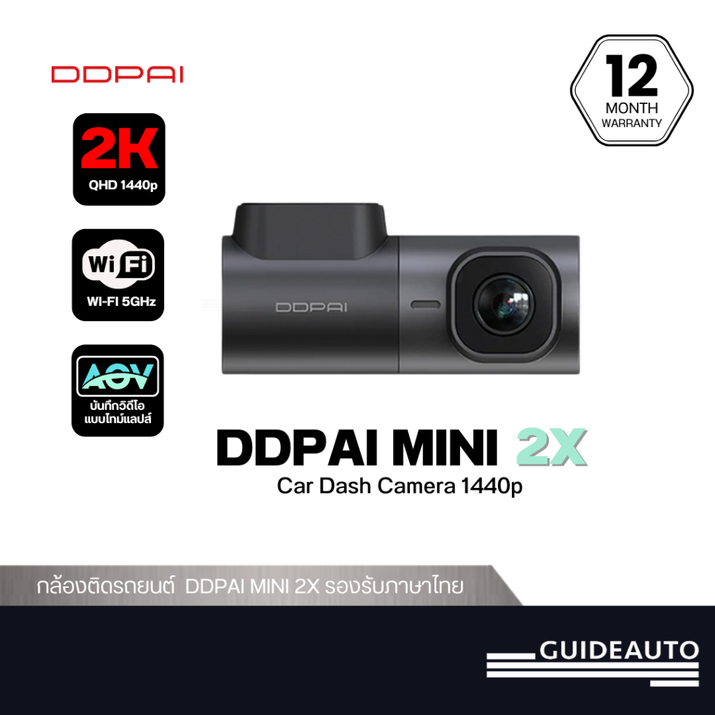 [ลด 200.- GUID200TH ] DDPAI MINI 2X Dash Cam ความคมชัด2K HD Wi-Fi 5GHz กล้องติดรถยนต์อัจฉริยะ รองรับภาษาไทย รับประกัน12M