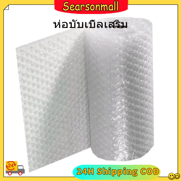 ห่อฟองพิเศษบรรจุ ห่อฟองหนา ห่อฟองสีขาว รับประกันความปลอดภัยของสินค้า (ไม่รองรับการซื้อแบบเดี่ยว)