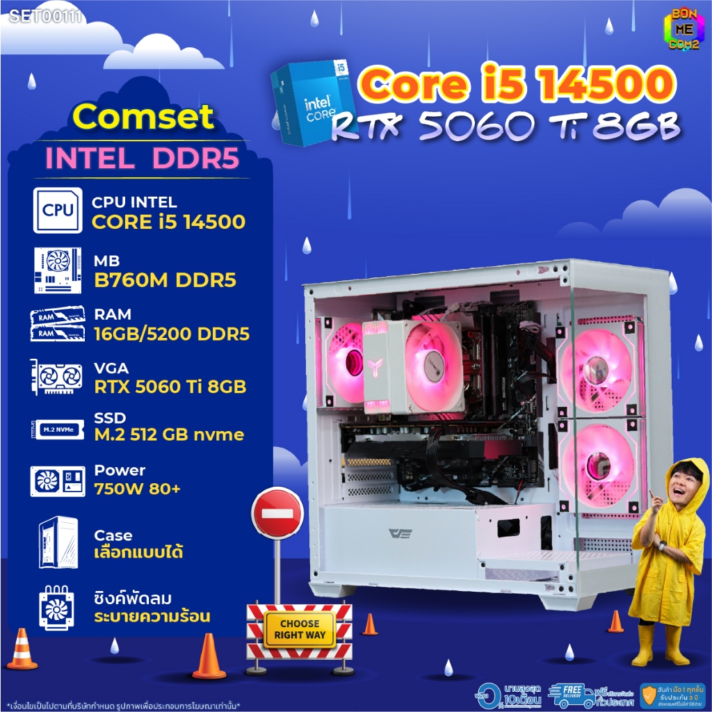 BONMECOM2 คอมประกอบ / CPU i5 14500 / RTX 5060TI 8GB / Case เลือกแบบได้/DDR5