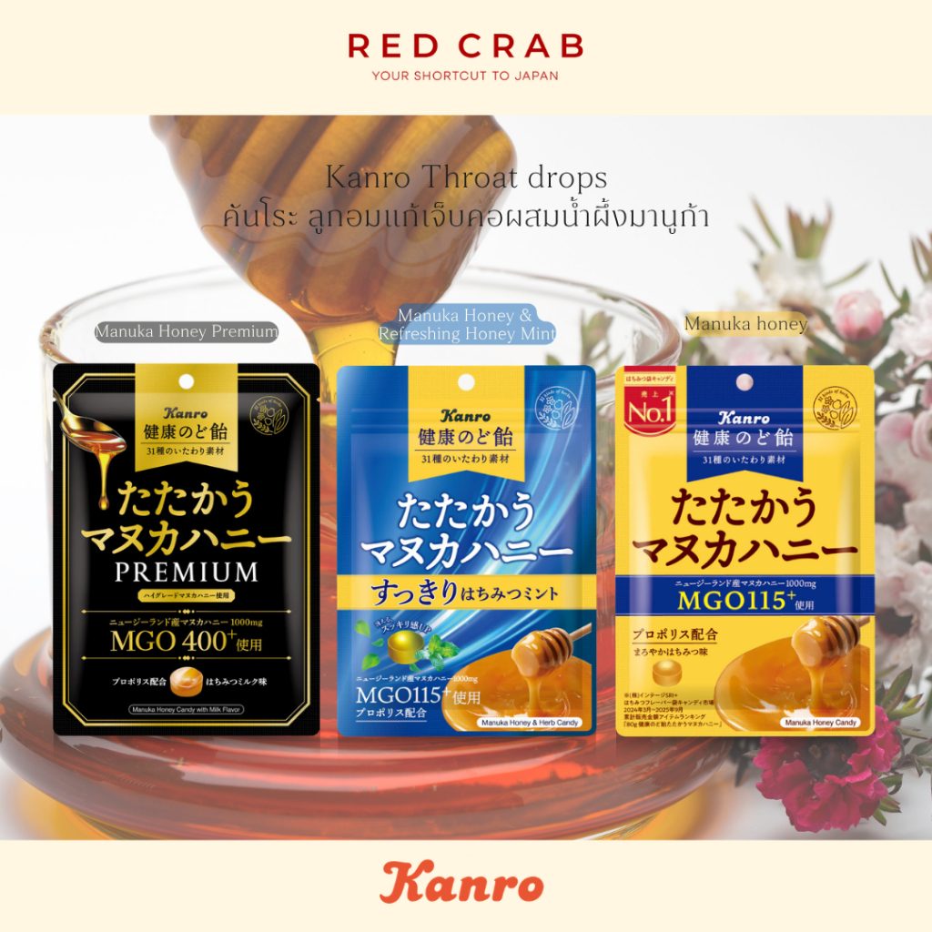REDCRAB - KANRO THROAT DROPS คันโระ ลูกอมสมุนไพร แก้เจ็บคอ น้ำผึ้งมานูก้า นำเข้าจากญี่ปุ่น🇯🇵 80G/PACK