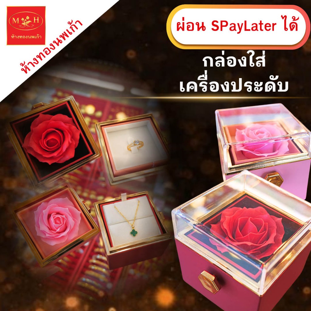 กล่องกุหลาบ (หมุนได้) ใส่เครื่องประดับ แหวน สร้อยคอ สร้อยข้อมือได้ ของขวัญ วาเลนไทน์ NPK