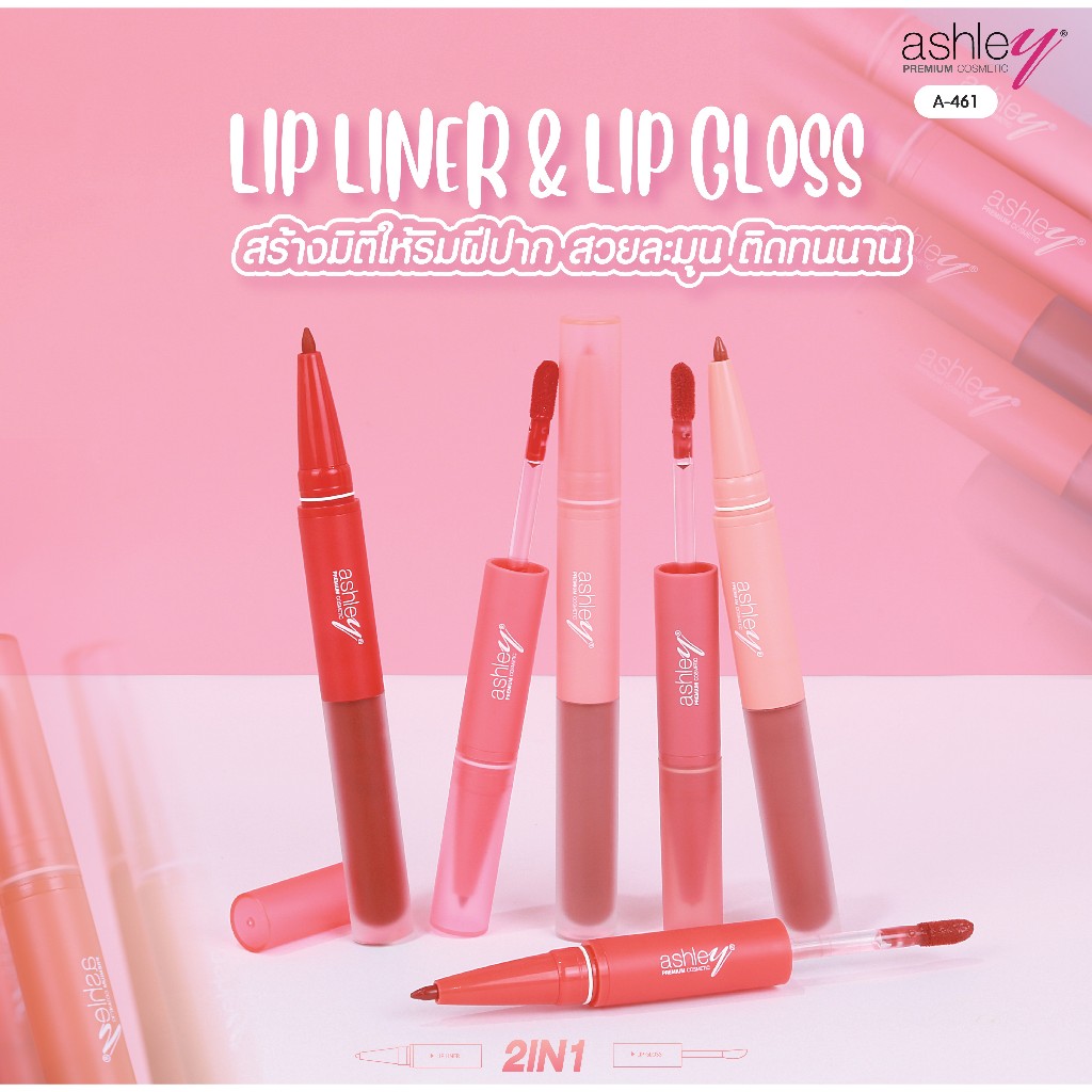 ลิปกลอส & ลิปไลเนอร์แอชลี่ย์ ASHLEY 2 IN 1 LIP LIMER &LIP GLOSS A-461