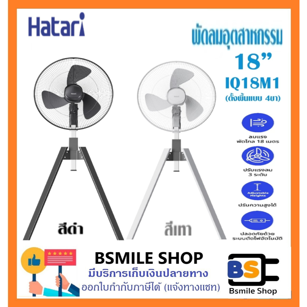 Hatari พัดลมอุตสาหกรรม 18นิ้ว 4ขา IQ18M1 สีเทา สีดำ รุ่นใหม่