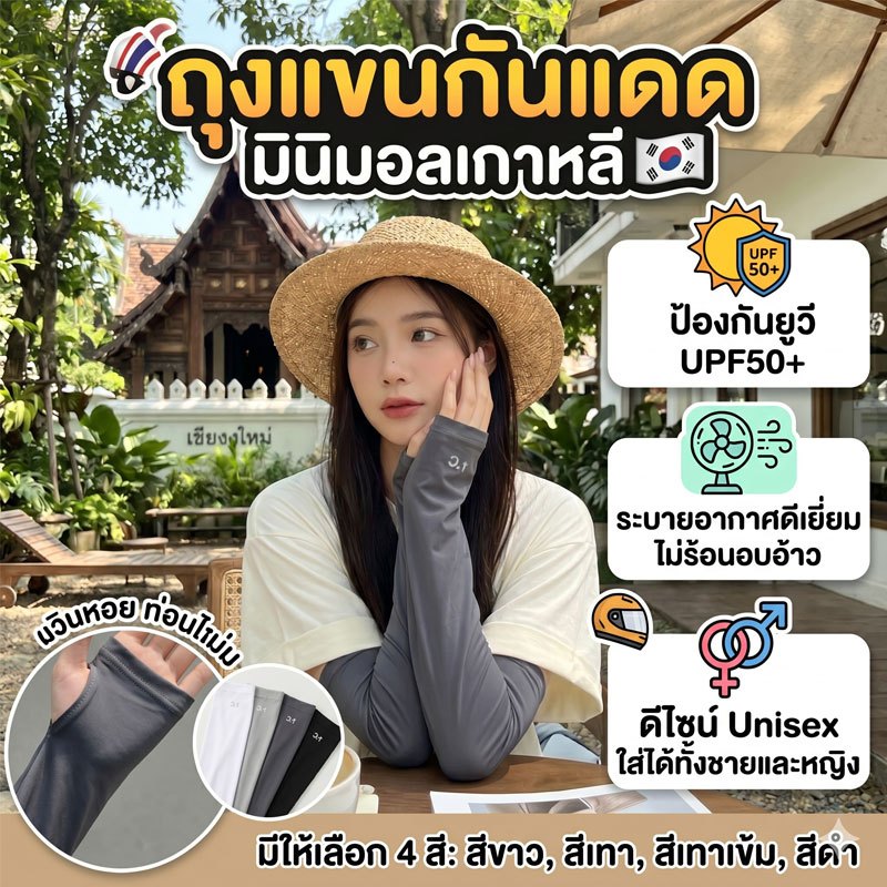 ปลอกแขนกันแดด 1คู่  ผ้ายืดเพื่อความพอดีสบาย แห้งเร็วและดูดซับความชื้น free size ใส่ได้ทั้งชายและหญิง มีหลายสีให้เลือก