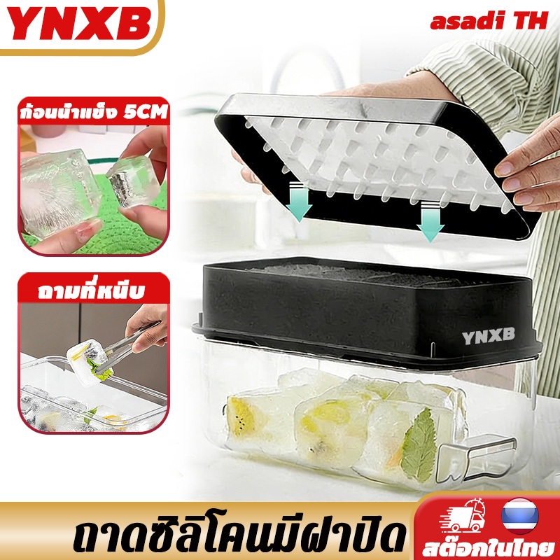 YNXB ถาดน้ำแข็ง 2ชั้น ที่ทำน้ำแข็ง 16 ช่อง ช่อง ขนาด 5 ซม ก้อนสี่เหลียมขนาดใหญ่ละลายช้า Ice Tray คลิปหนีบน้ำแข็งฟรี